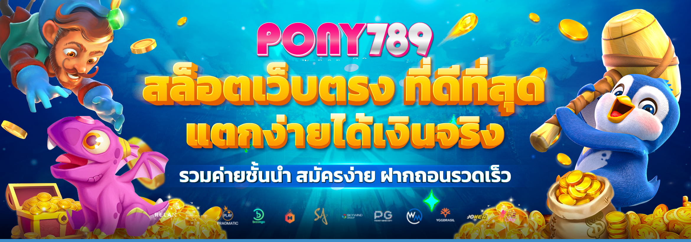 pony789